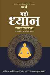 Gehre Dhyan (Hindi edition) Chetana Ki Shakti - Syllabus of Meditation cover image