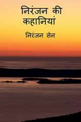 Niranjan ki kahaniyan / निरंजन की कहानियां cover image