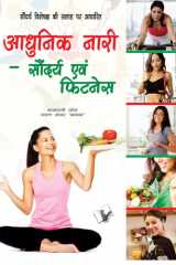 Aadunik Nari – Saundayra Evam Fitness Saundayra - Visheshagy Ki Salah Par Aadharit cover image