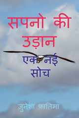Sapno KI Udan / सपनो की उड़ान cover image