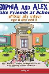Sophia and Alex Make Friends at School सोफिया और एलेक्स स्कूल में दोस्त बनाते हैं cover image