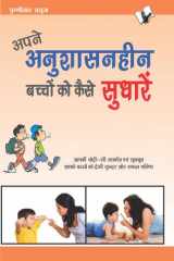 Apne Anushasanheen Bachchon Ko Kaise Sudharen Aap Ki Thodi Si Satrkta Evam Sujbuj Aapke Bachchon Ko Degi Sunder Aur Safal Bhavishye cover image