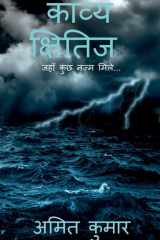 kaavy kshitij / काव्य क्षितिज cover image