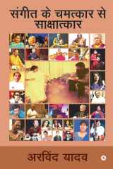 Sangeeth Ke Chamatkaar Se Sakshatkar cover image