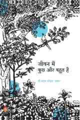Jivan Me Kuchh Aur Bahut Hai (जीवन में कुछ और बहुत है) cover image
