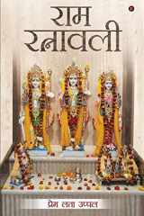 Ram Ratnavali cover image