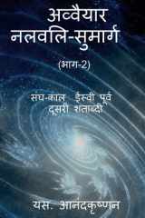 Avvaiyar cover image