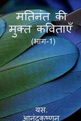 Mathinanth ki Mukth Kavithaayein cover image