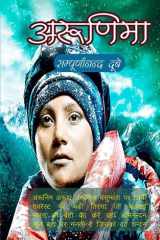 Arunima cover image