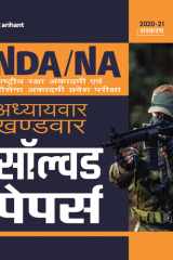 NDA / NA Solved Paper Chapterwise & Sectionwise Hindi cover image
