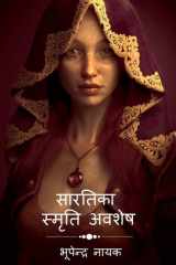 Sartika Samriti Avshesh / सारतिका स्मृति अवशेष cover image