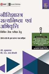 Neetishastra, Satyanishtha Evam Abhivriti for Civil Seva Pariksha 6e 2021 cover image