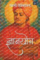 Gyan Yoga cover image