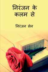 Niranjan ke kalam se / निरंजन के कलम से cover image
