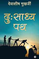 Dusadhya Path cover image