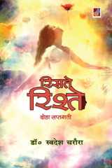 Riste Rishtey cover image