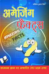 Amazing Facts Samanye Gayan Par Aadharit 390 Parsan-Uatar cover image