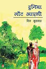 Duniya Laut Aayegi cover image