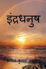 Rainbow / इंद्रधनुष cover image