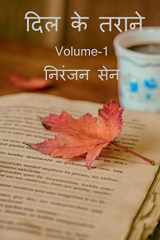 Dil ke tarane / दिल के तराने cover image
