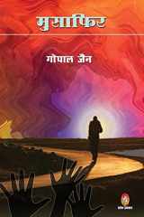 Musafir (मुसाफ़िर) cover image