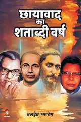 Chhayabaad Ka Shataavdi Varsh Ek Punarmulyankan (छायाबाद का शताब्दी वर्ष एक पुनर्मूल्या& cover image