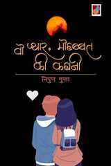 Wo Pyar mohabbat ki kahani cover image