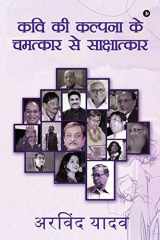 Kavi Ki Kalpana Ke Chamatkar Se Sakshatkar cover image