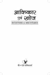 Aavishkaar evam khoj - cover image
