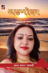 Arunodaya cover image