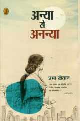 Anya Se Ananya cover image