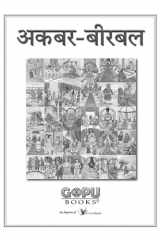 akabar-beerabal baavoopeepamak thadha - cover image