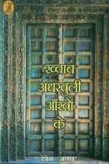Khwab Adhkhuli Aankhon Ke cover image