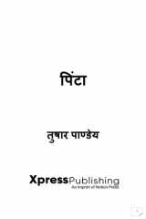 पिंटा cover image
