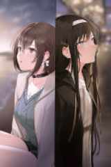わたし、二番目の彼女でいいから。9 cover image