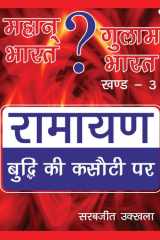 Mahan Bharat ? Gulam Bharat - Ramayan Budhi Ki Kasuti Par खण्ड -3 cover image