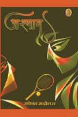 Ashyam cover image