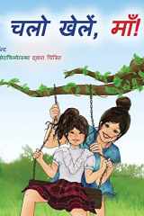 चलो खेलें, माँ ! cover image