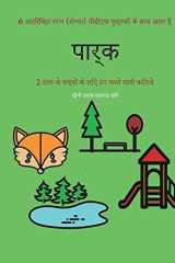 2 साल के बच्चों के लिए रंग भरने वाली किताबें (प इस पुस्तक में 40 रंग भरने वाले व अतिरिक्त मोटी cover image