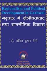 Regionalism and Political Development in Garhwal गढ़वाल में क्षेत्रीयतावाद तथा राजन cover image