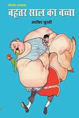 Bahatar Saal Ka Bachha (बहत्तर साल का बच्चा) cover image