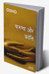 Karuna Aur Kranti (करुणा और क्रांति) (Hindi Edition) cover image