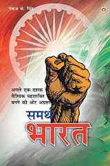 Samrath Bharat (समर्थ भारत) cover image