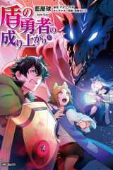 盾の勇者の成り上がり 30 [Tate no Yuusha no Nariagari 30] cover image