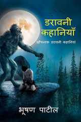 Haunted Stories / डरावनी कहानियाँ cover image