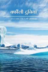 Barfili Duniya - Antarctica Ki Athmakatha cover image
