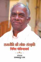 Rajneeti Ki Lok-Sanskriti cover image