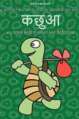 4-5 वर्ष के बच्चों के लिए रंग भरने वाली पुस्तक ( इस पुस्तक में 40 तनाव मुक्त रंग भरने वाले पृष् cover image