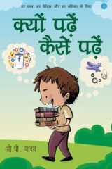 Kyon Padhein? Kaise Padhein? cover image