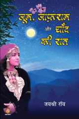 June Zafraan Aur Chand KI Raat (जुन ज़ाफ़रान और चाँद की रात) cover image